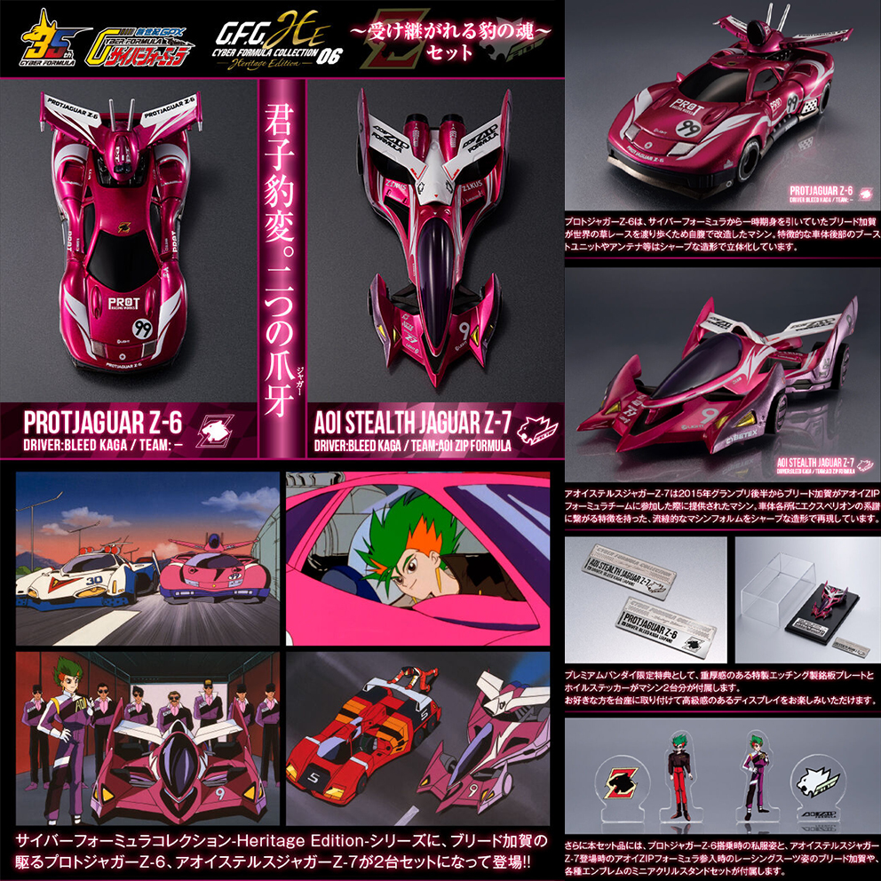 (預訂訂金 $200) (總價 $493) (魂限) MegaHouse C.F.C. Cyber​​ Formula Collection -Heritage Edition- 新世紀GPX 高智能方程式 ~繼承豹之魂 (原型豹 Z-6 / 隱形豹 Z-7) 2車 套裝 (連特典立牌及金屬牌2款) (行版)