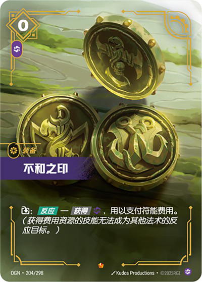 OGN-204 不和之印