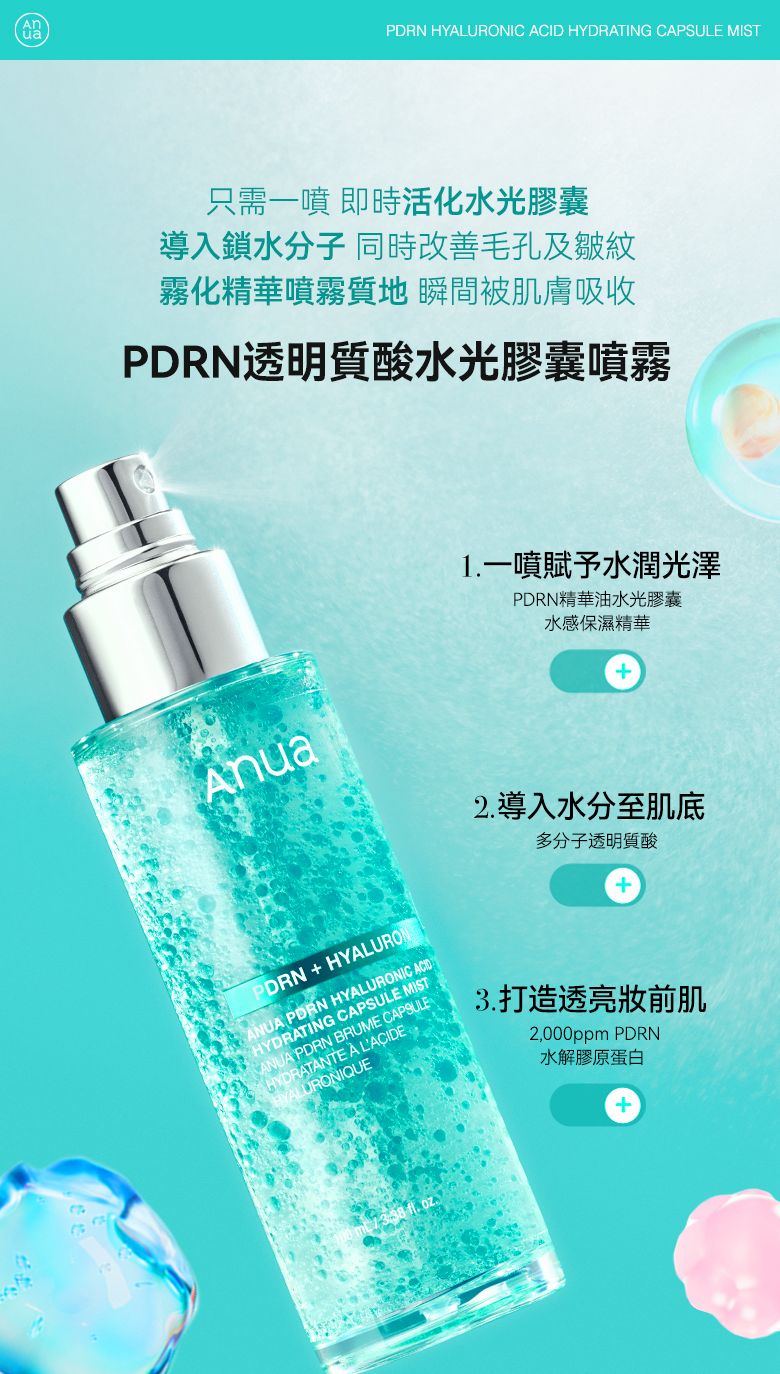 韓國🇰🇷ANUA PDRN Hyaluronic Acid Hydrating Capsule Mist 鮭魚PDRN X 透明質酸保濕膠囊噴霧 – 100ml