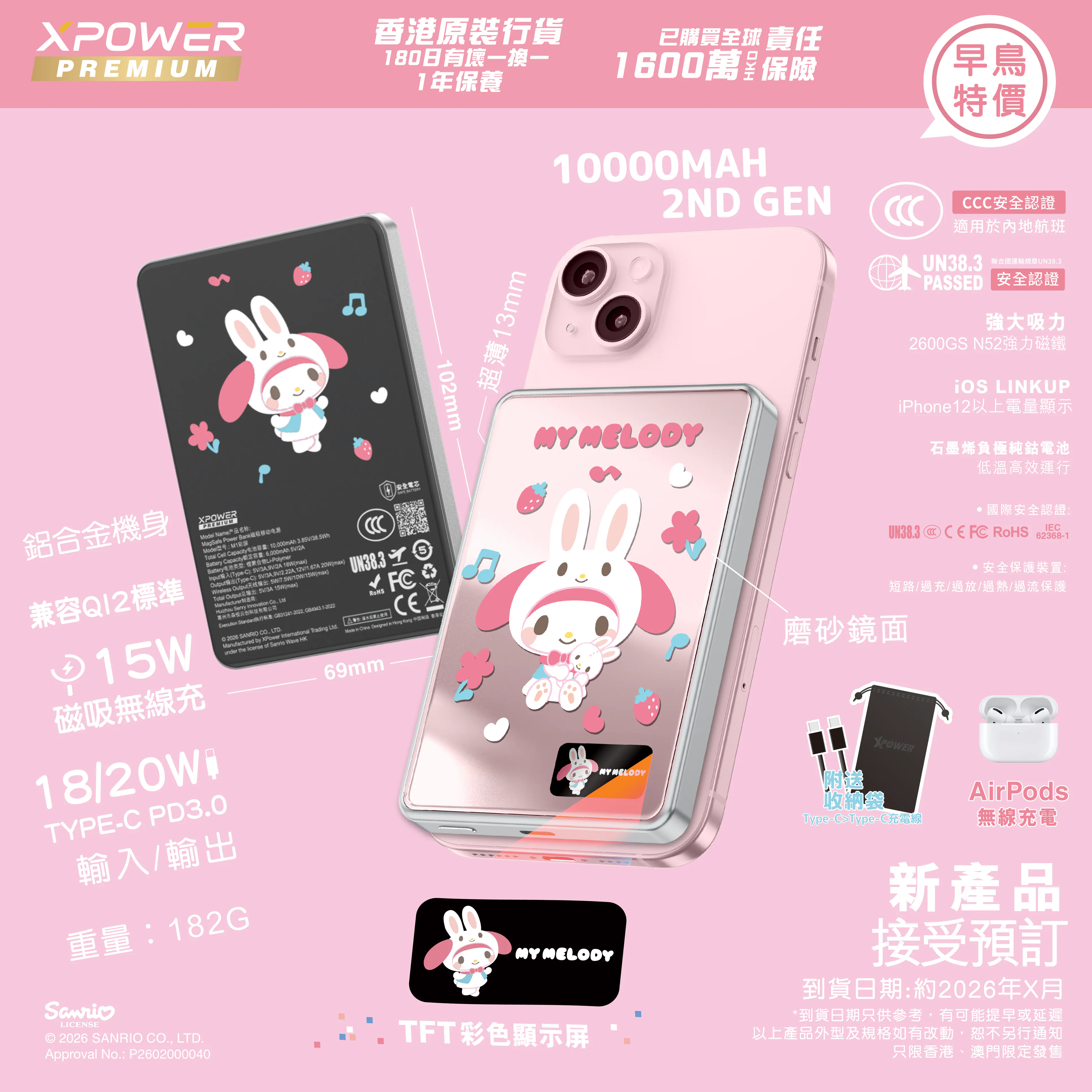 (3C可追溯二維碼)XPower x Sanrio Cinnamoroll / Kuromi / Hangyodon / My Melody / Hello Kitty Sanrio MagDiaita2 (MDT2) 第二代彩屏顯示鋁合金 10000mAh 磁吸行動電源