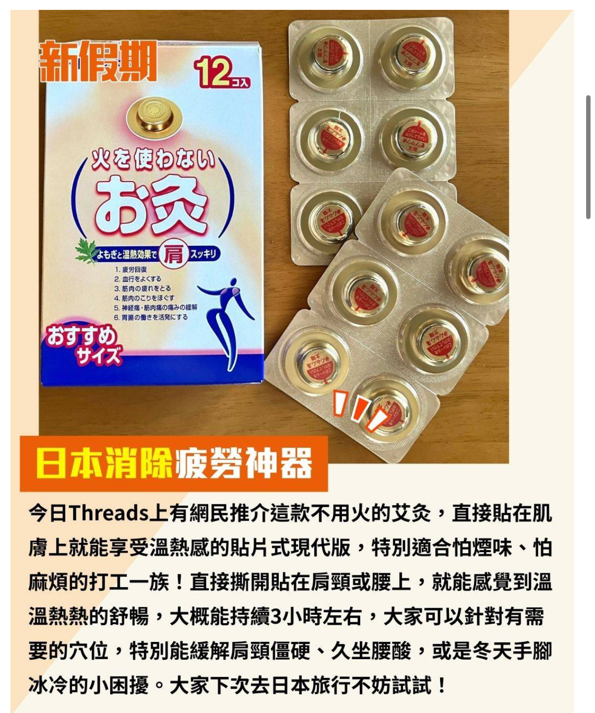 日本直送  🇯🇵日本最新肩頸酸痛救星！針對穴位/不用火艾灸貼！ 無煙火艾草貼 30入