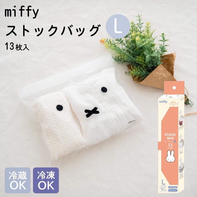 日本Miffy雙密封條食物保鮮袋