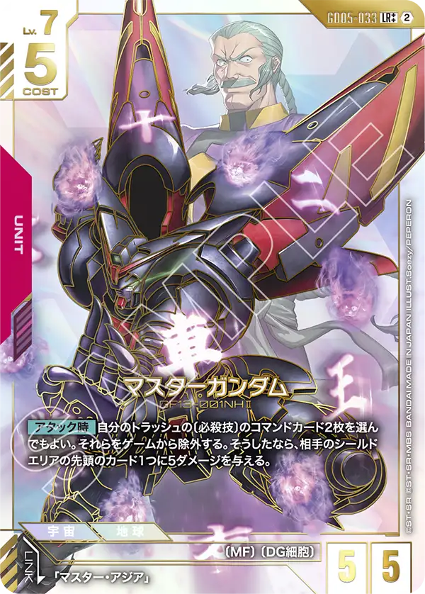 GD05-033 宗師高達 LR++