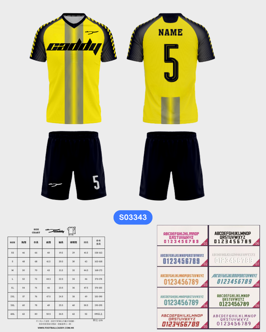 CADDY 球隊球衣訂製服務｜踢波人為踢波人而設 | 黃色