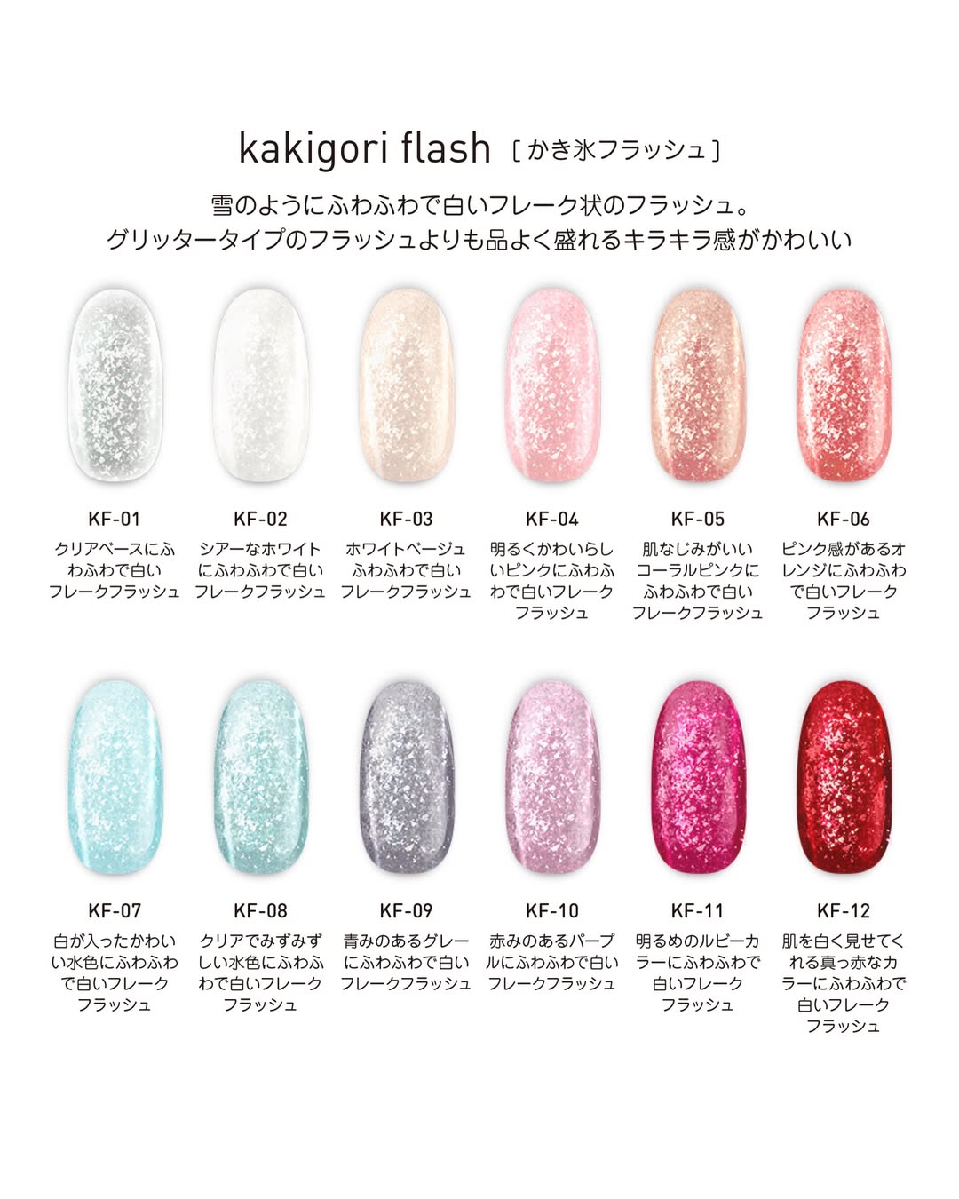 my&bee_kakigori flash