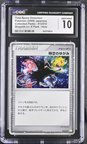 CGC 10 時空のゆがみ【-】{012/012} [その他]
