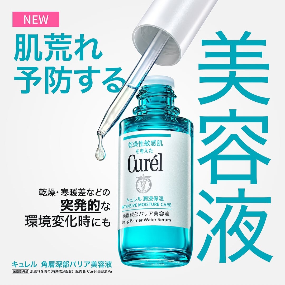 【✨️日本🇯🇵 Curel Deep Barrier Water Serum 深層保濕屏障精華液✨️】30ml  