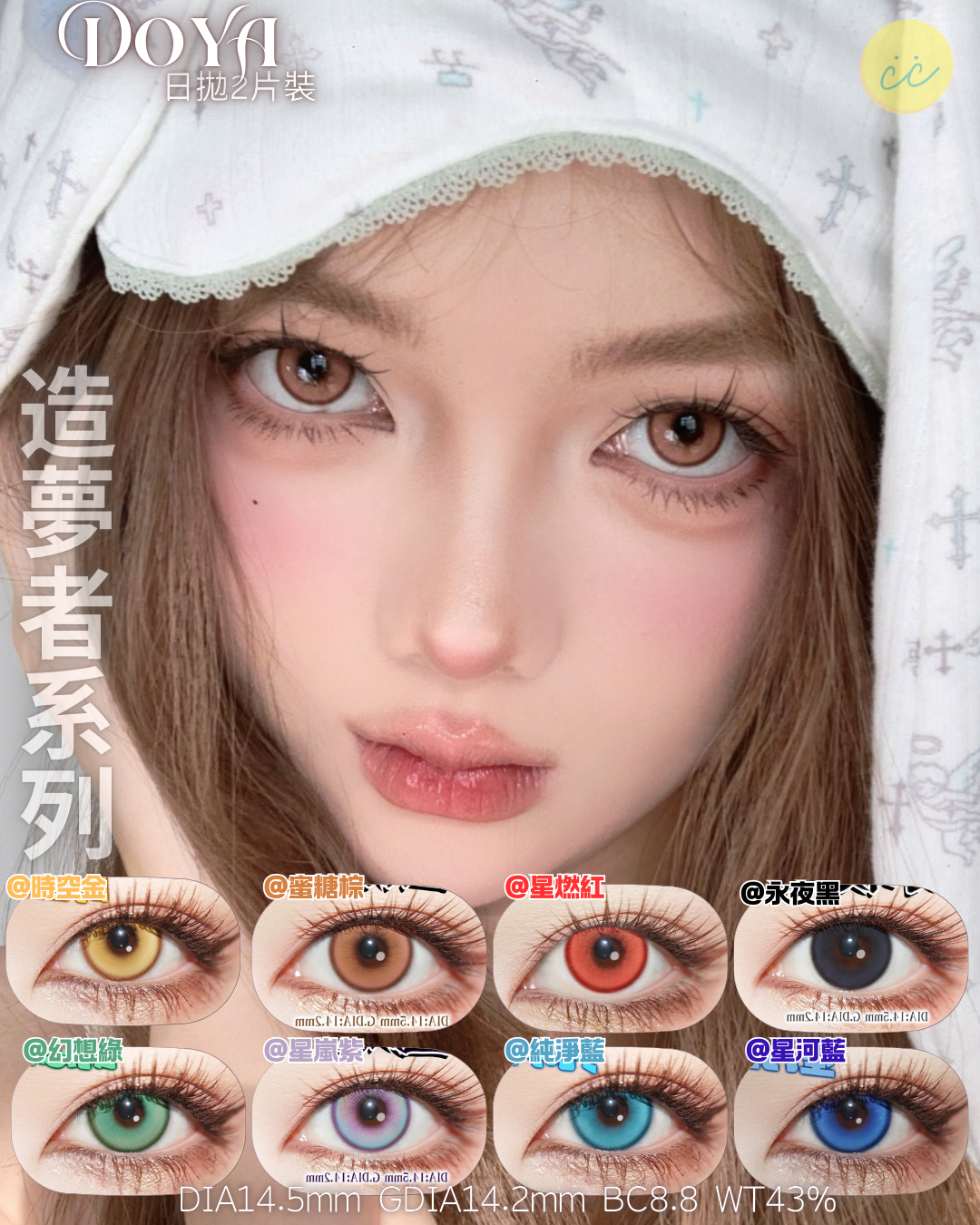 Doya 日拋2片 造夢者系列