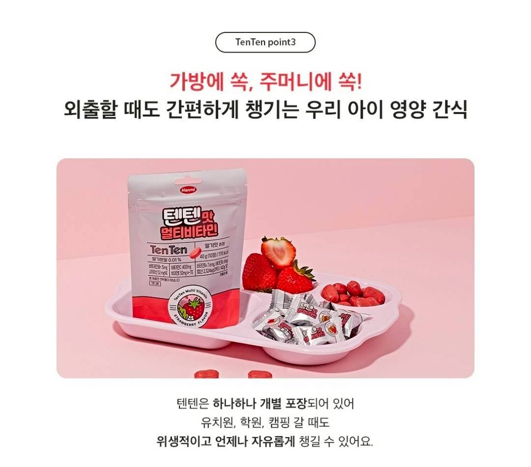 韓國 TenTen 綜合維他命 草莓味 營養咀嚼片100入/罐｜孩子成長必備