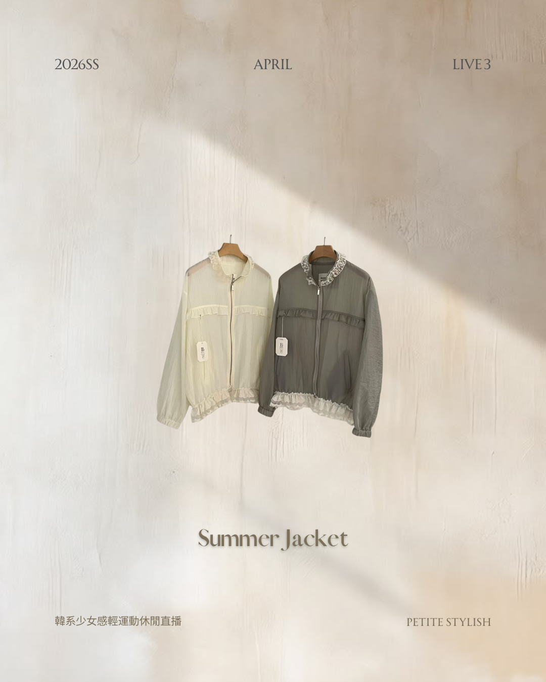☀️初夏連線 LIVE 3 | Summer Jacket