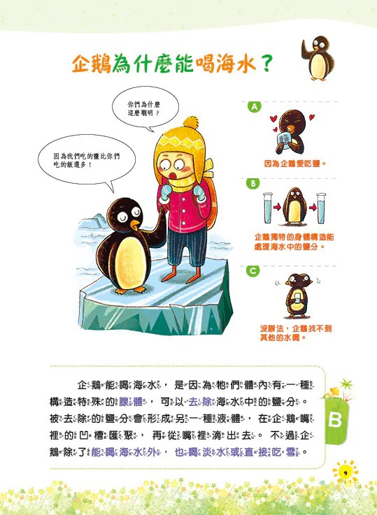 螢火蟲 孩子最愛問的365個為什麼1