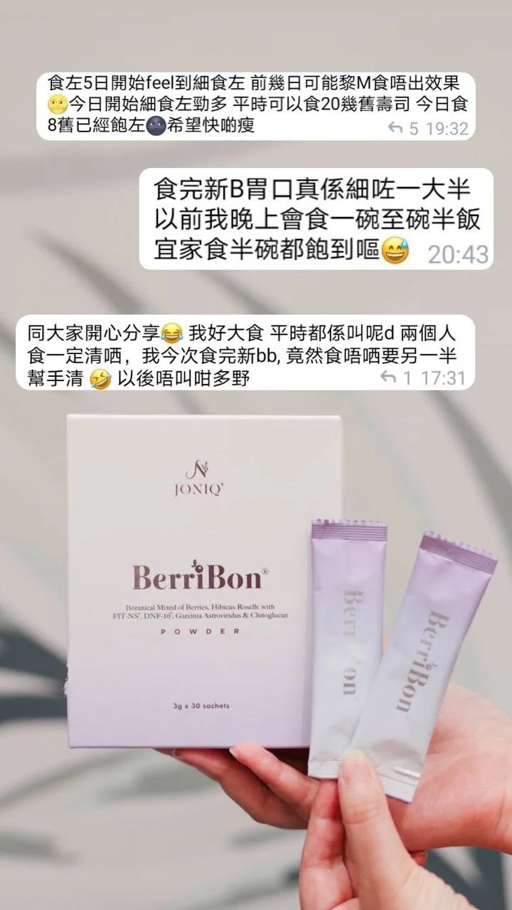 Berribon燒脂瘦身粉 [1盒30包]