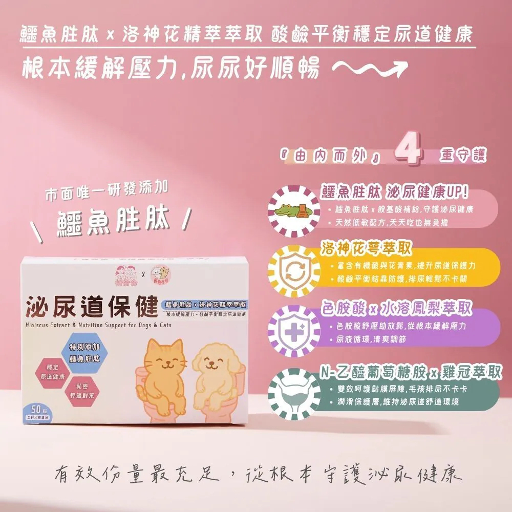 【台灣寵愛毛毛・惜命命泌尿道保健】