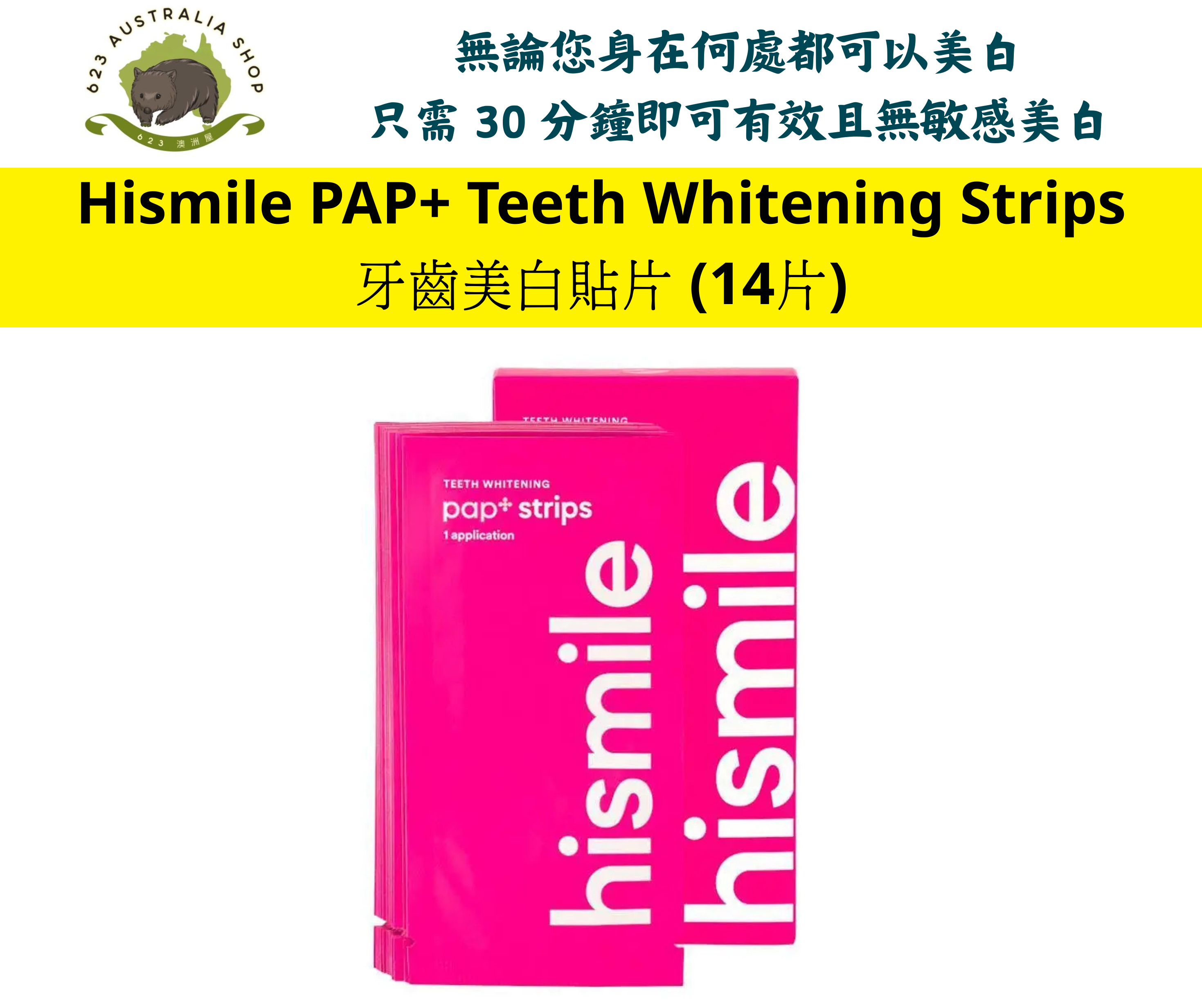 Hismile PAP+ Teeth Whitening Strips 牙齒美白貼片 (14片)