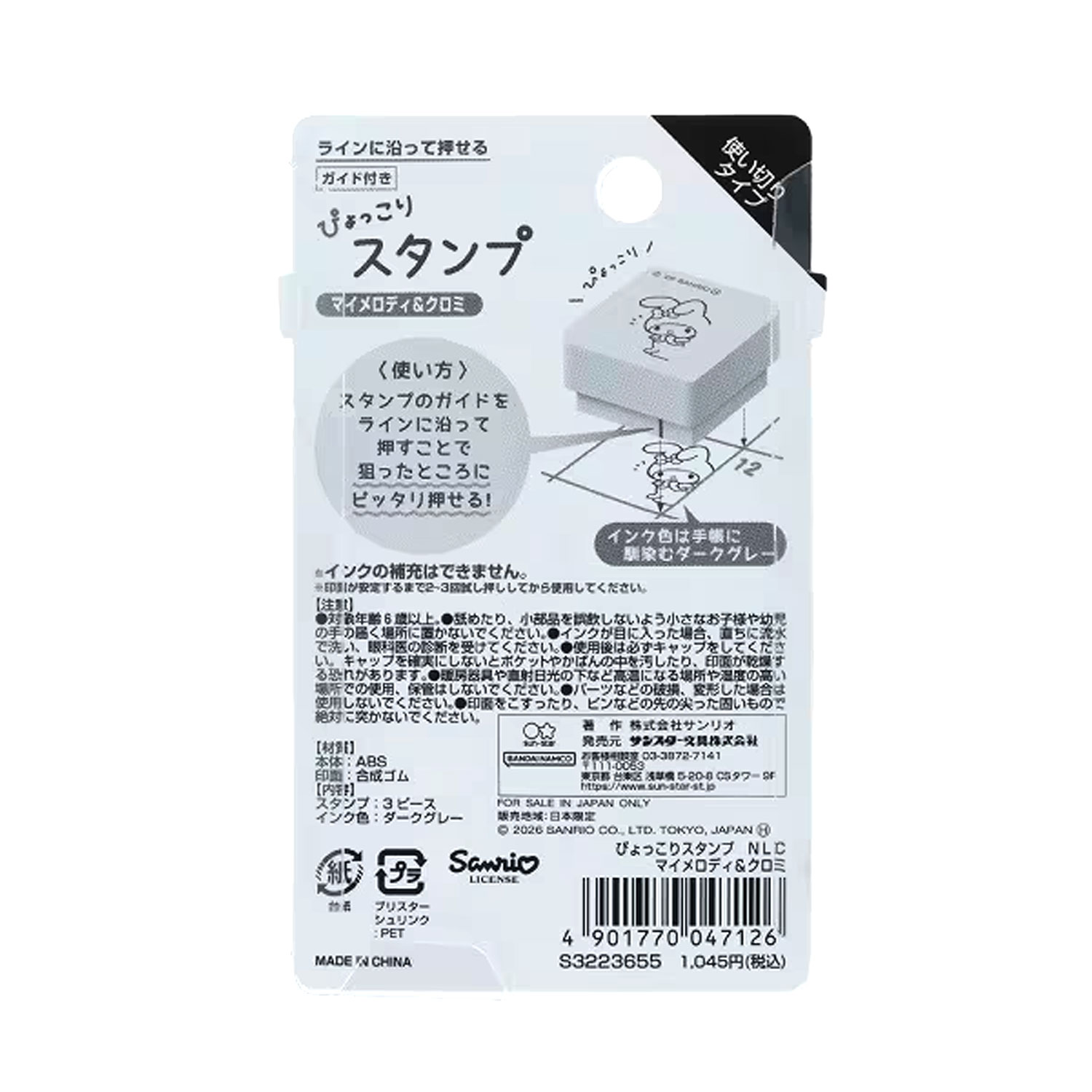 現貨｜Sanrio My Melody 日版 Pyokkori Stamp 三層印章 (S3223655)