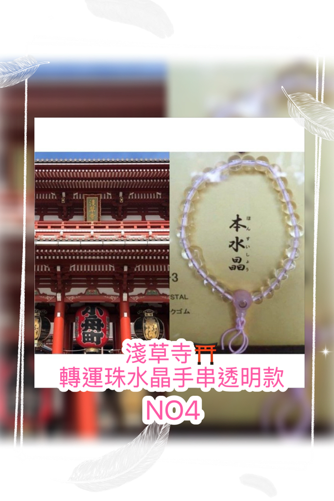 ⛩️日本淺草寺・禦守手串