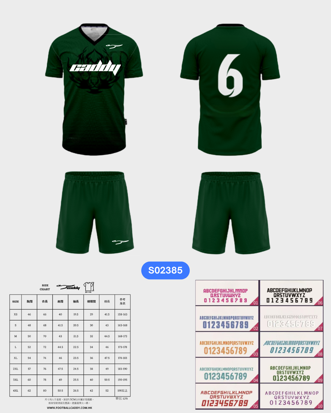 CADDY 球隊球衣訂製服務｜踢波人為踢波人而設 | 綠色