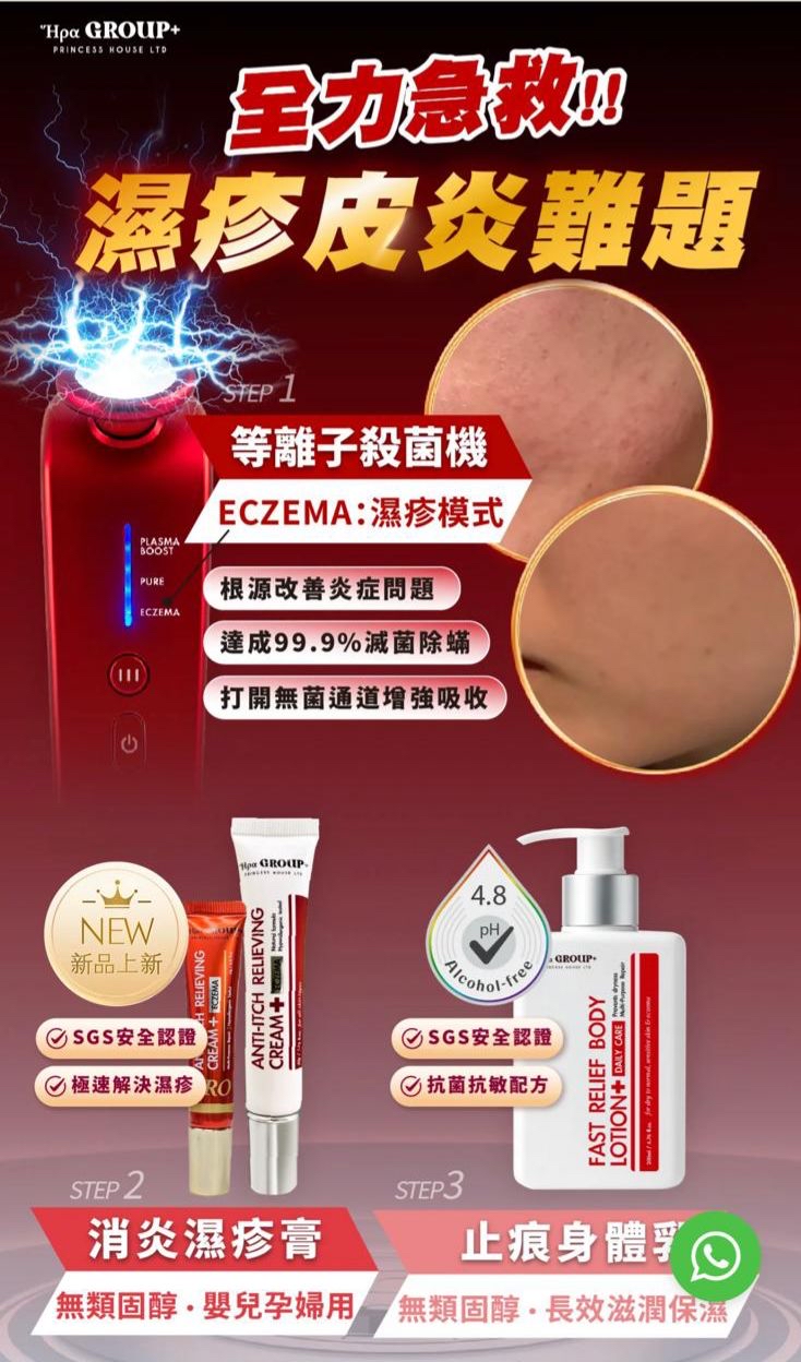 特效消炎濕疹膏