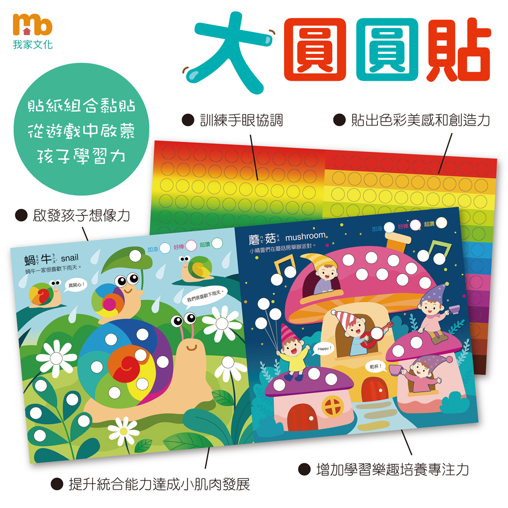 (全套4書)大圓圓貼 (現貨) (共有48個主題、1040張大圓型貼紙)