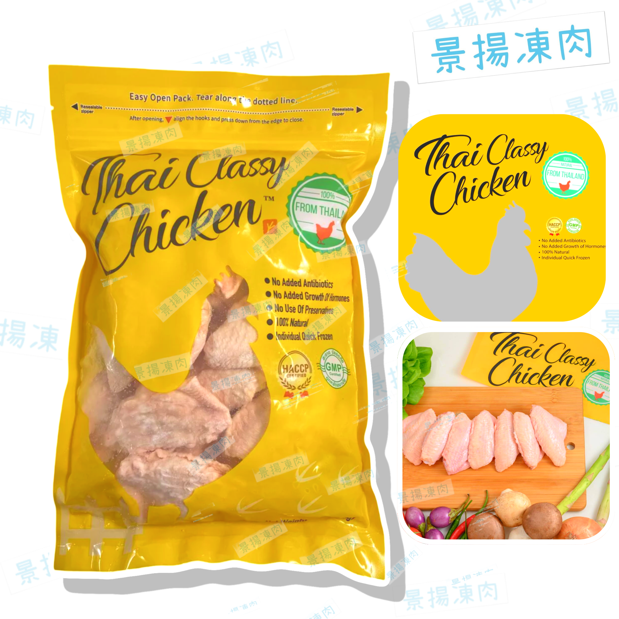 泰皇雞 無激素 雞中翼