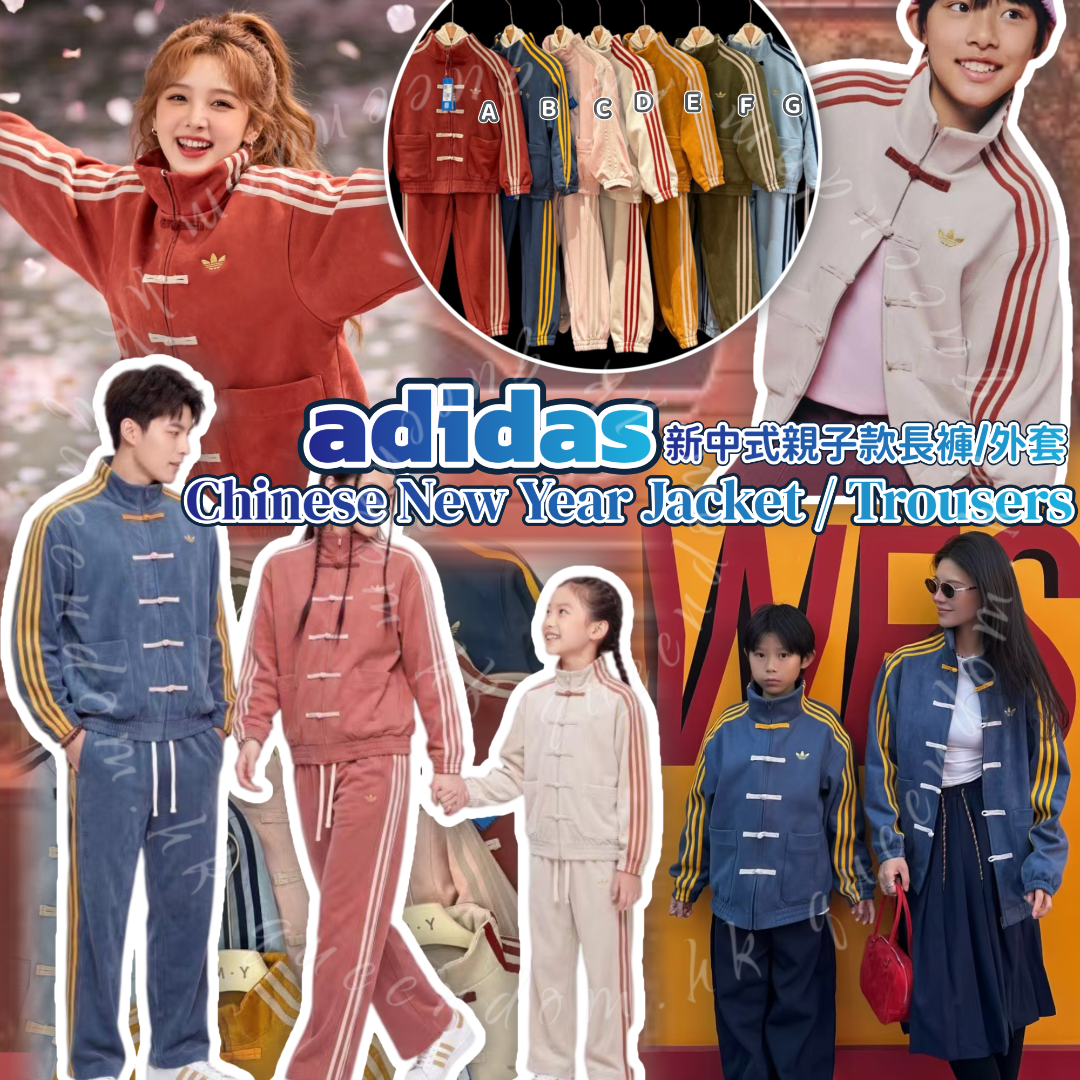 Adidas Kids Chinese Frog Button Jacket  新中式唐裝盤扣親子裝