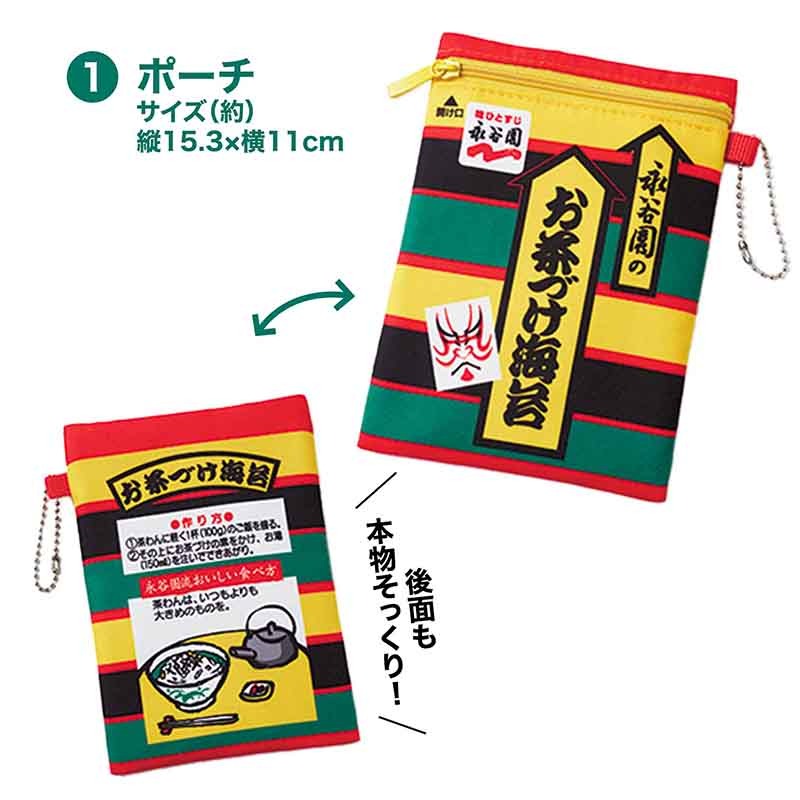 [訂購] [日本直送] 永谷園「お茶づけ海苔」收納包＋文具7件套 {TF2605009}