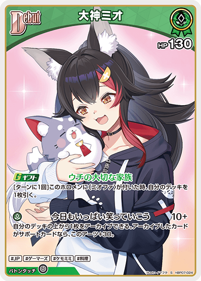 hBP07-024 大神ミオ S