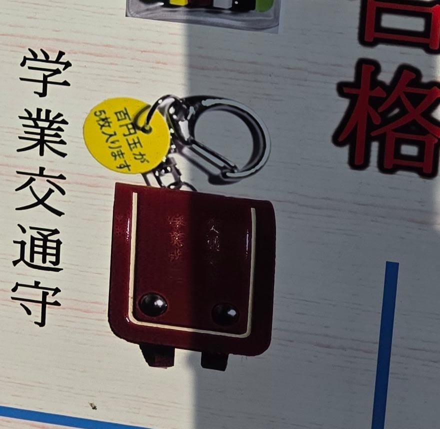 武雄神社學業交通守