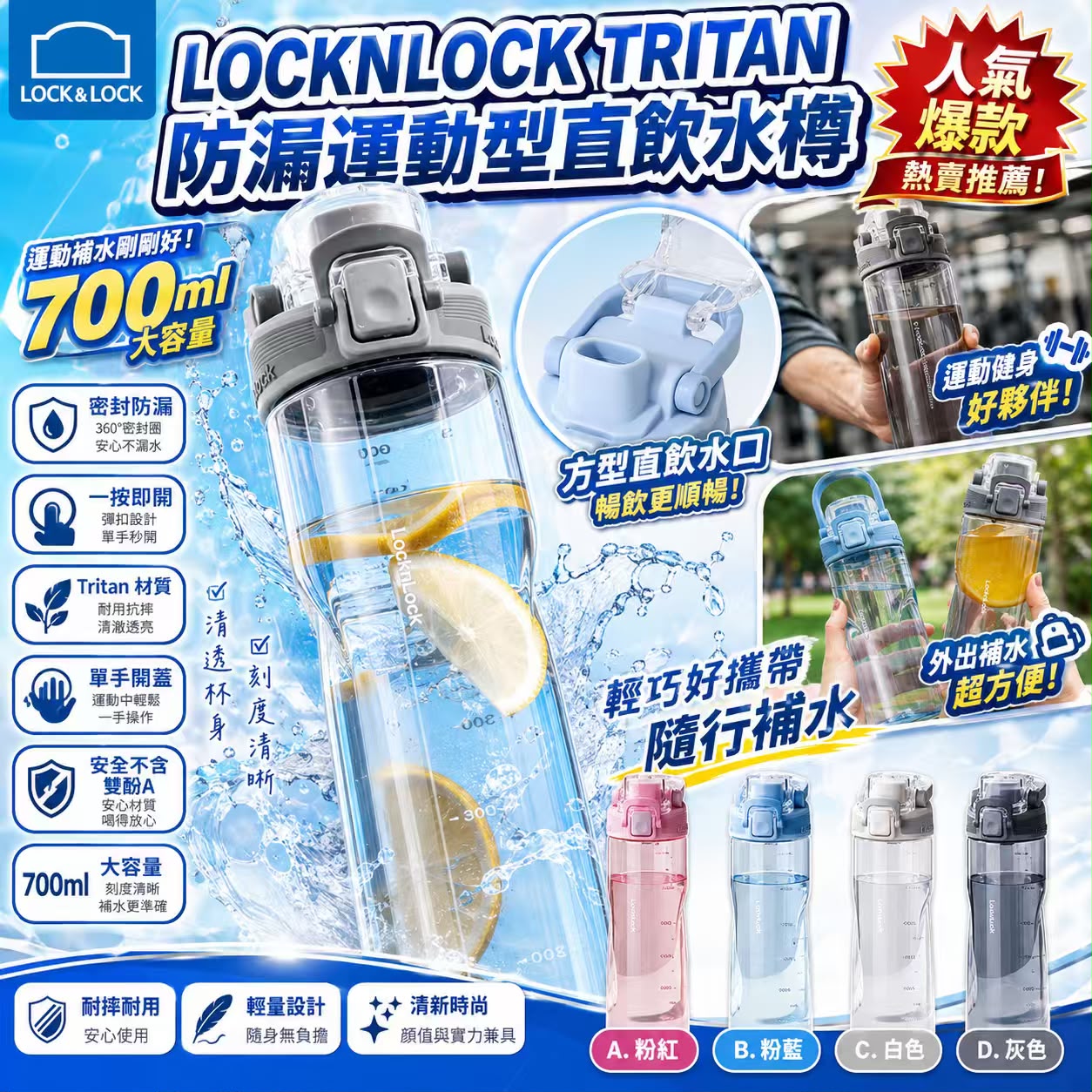 【預訂】LocknLock Tritan 防漏運動型直飲水樽 700ml 