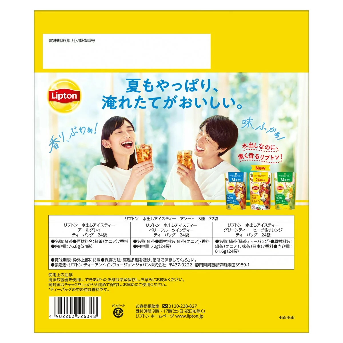 日本直送 COSTCO Lipton 3 種口味冷泡茶套裝 72袋入