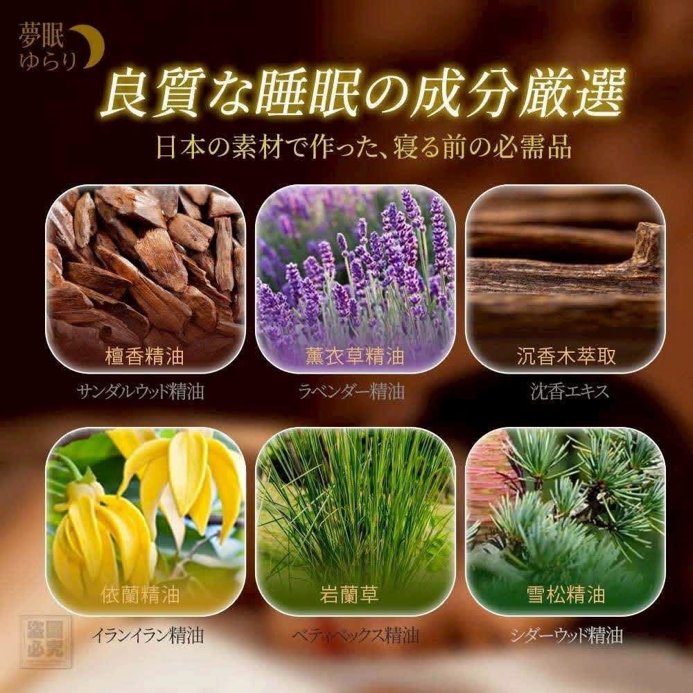 （約4月尾到貨）🇯🇵 日本夢眠ゆらり 沉香舒眠滾珠精油💕