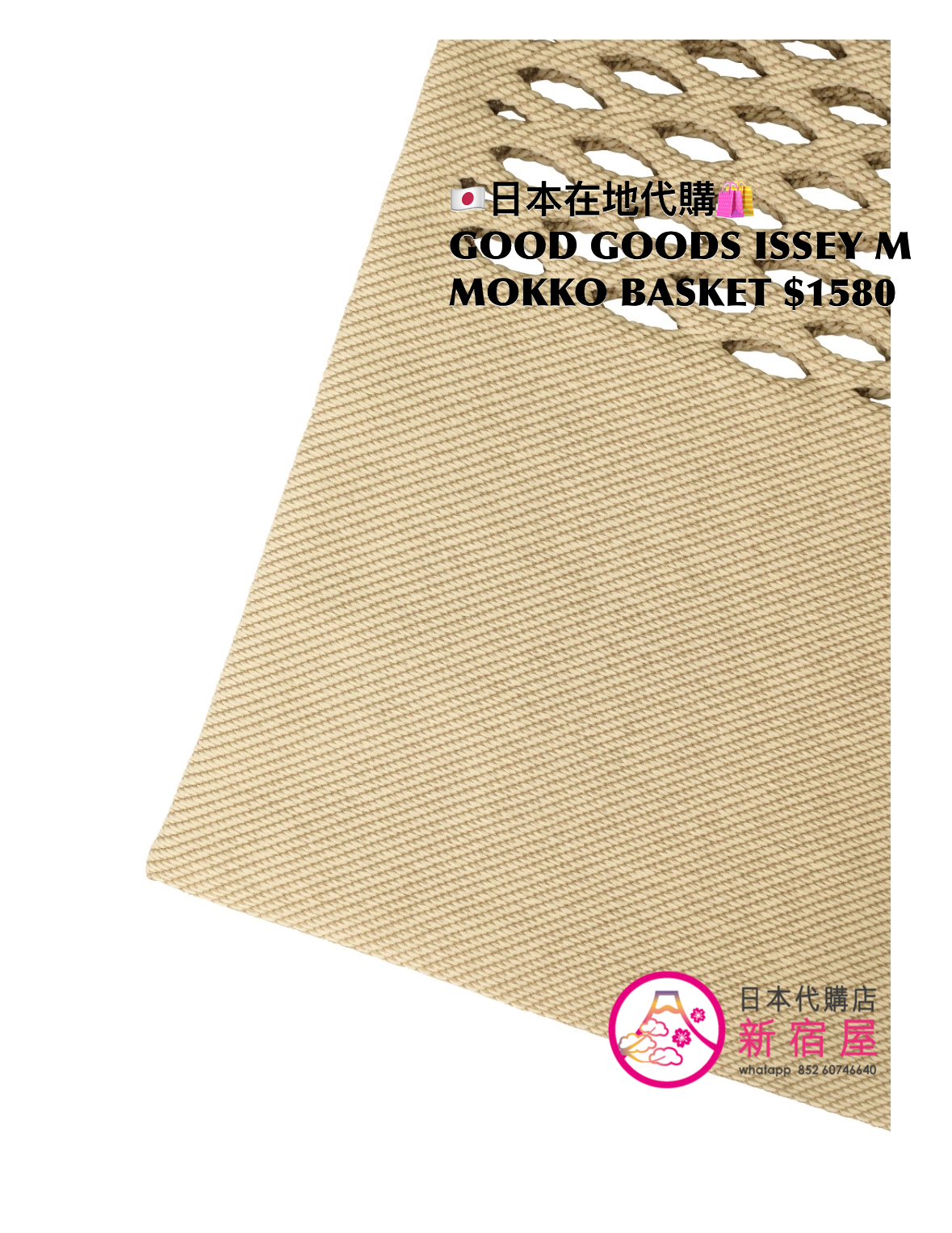 GOOD GOODS ISSEY MIYAKE MOKKO BASKET
