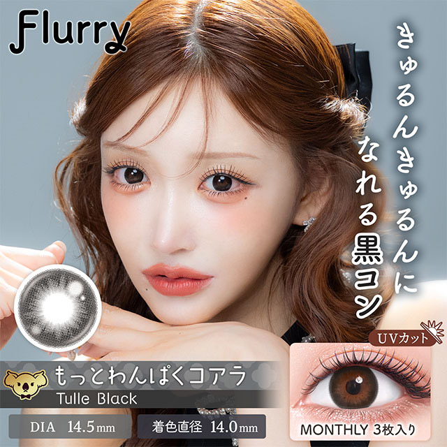 Flurry - Tulle Black (1month/3P)