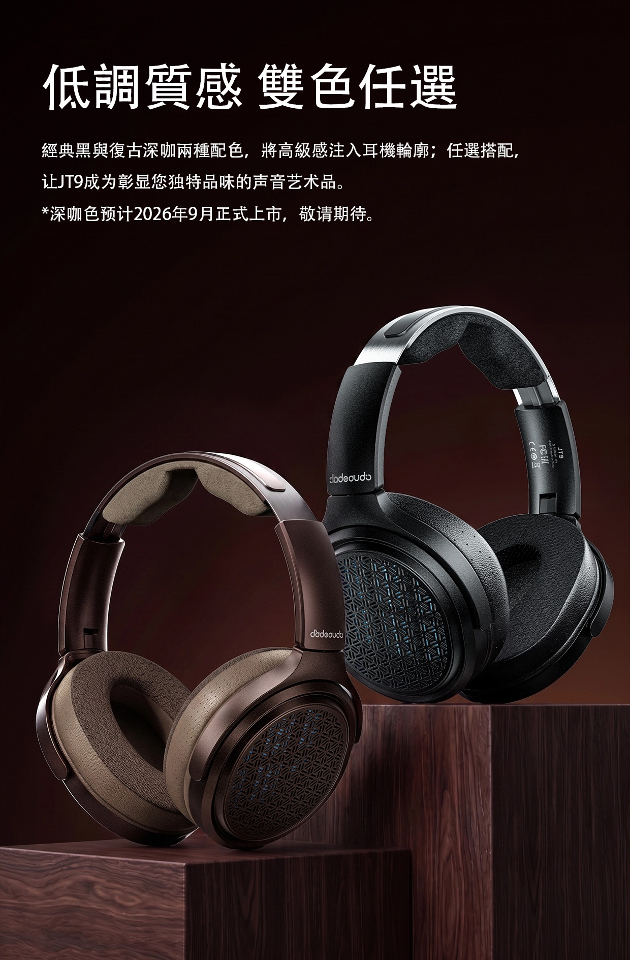 開放式平板頭戴耳機 ~ FiiO Jade Audio JT9