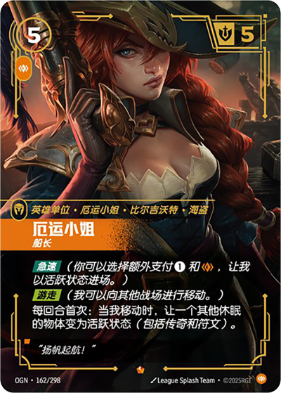 OGN-162 厄運小姐-船長