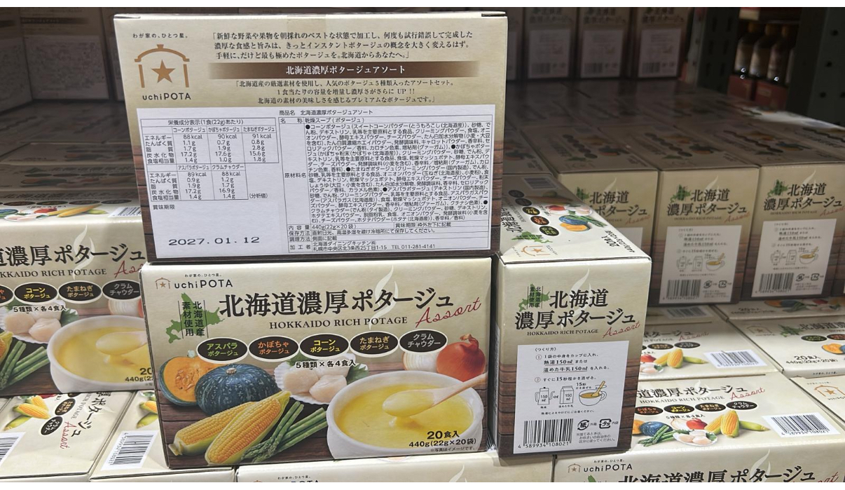 快閃日本Costco  Hokkaido Rich Potage 北海道濃厚即沖濃湯 20 入組合