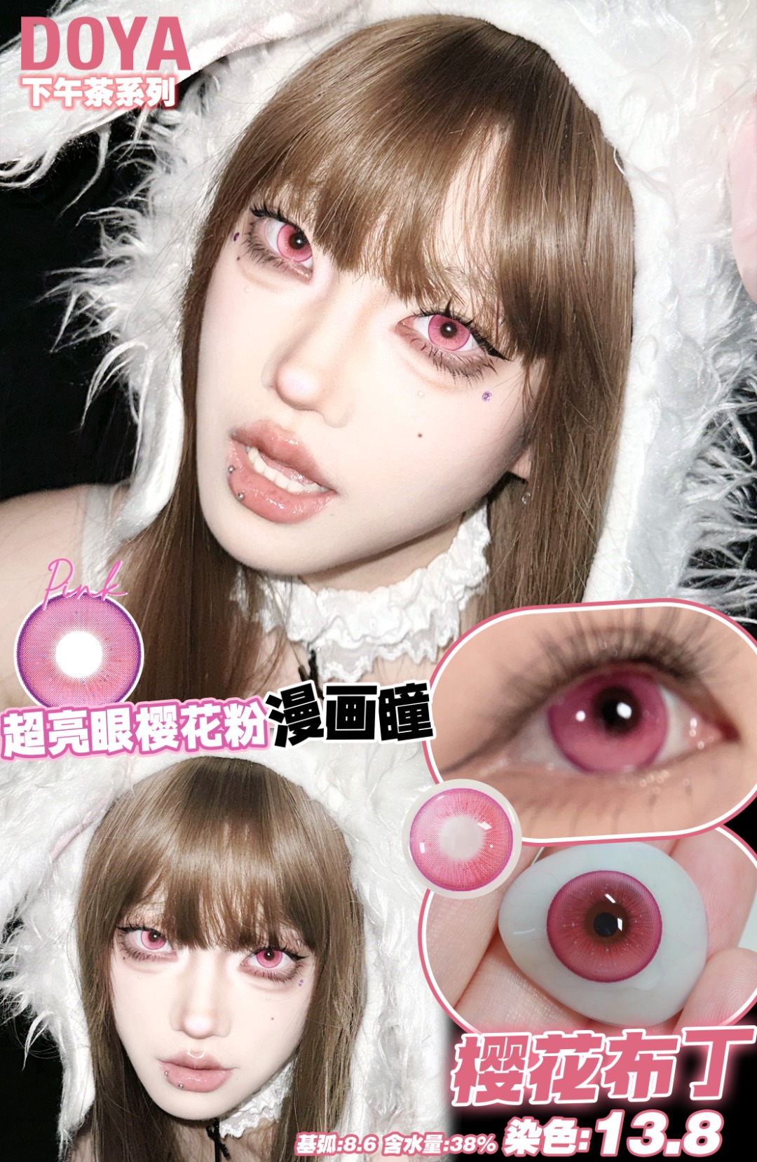 250度現貨 Doya半年拋 櫻花布丁