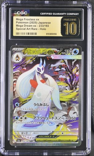 CGC Pristine 10 メガユキメノコex【SAR】{233/193} [M2a]