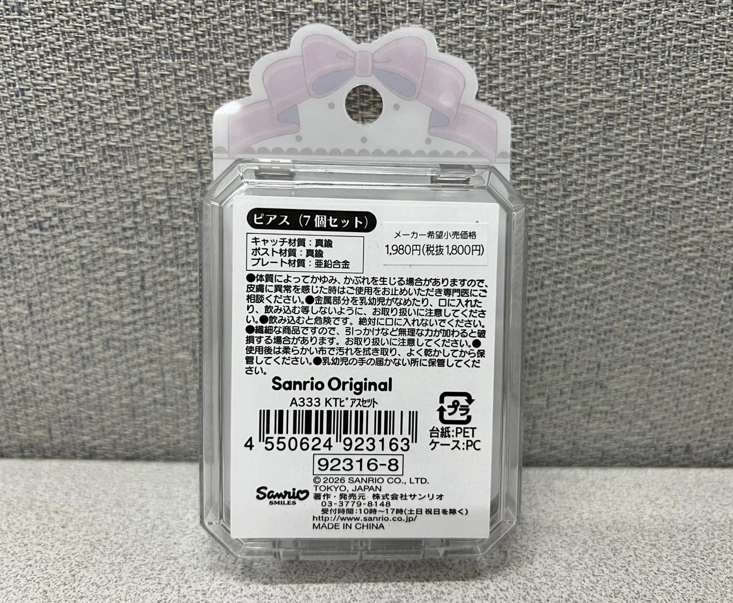 🎌日本直送🎌Sanrio 耳環套裝
