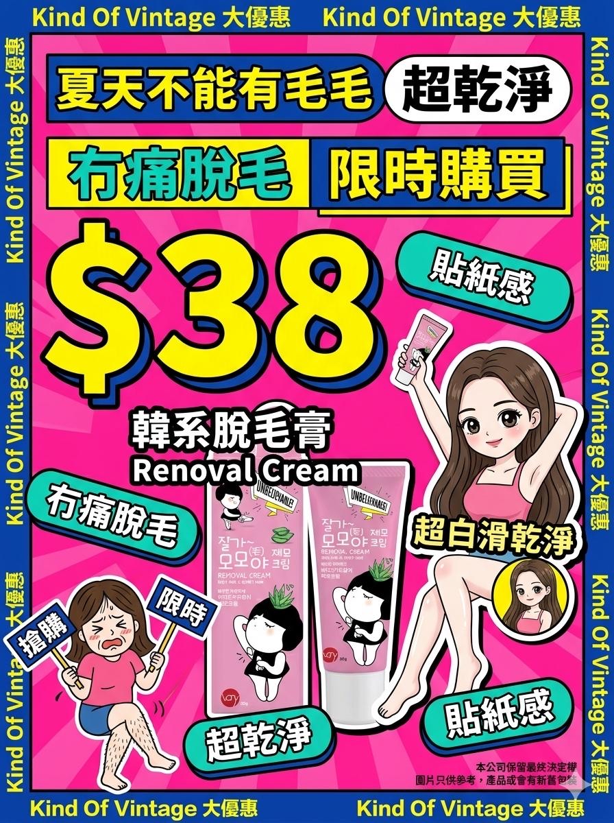 韓國淨白革命積雪草無痛除毛膏