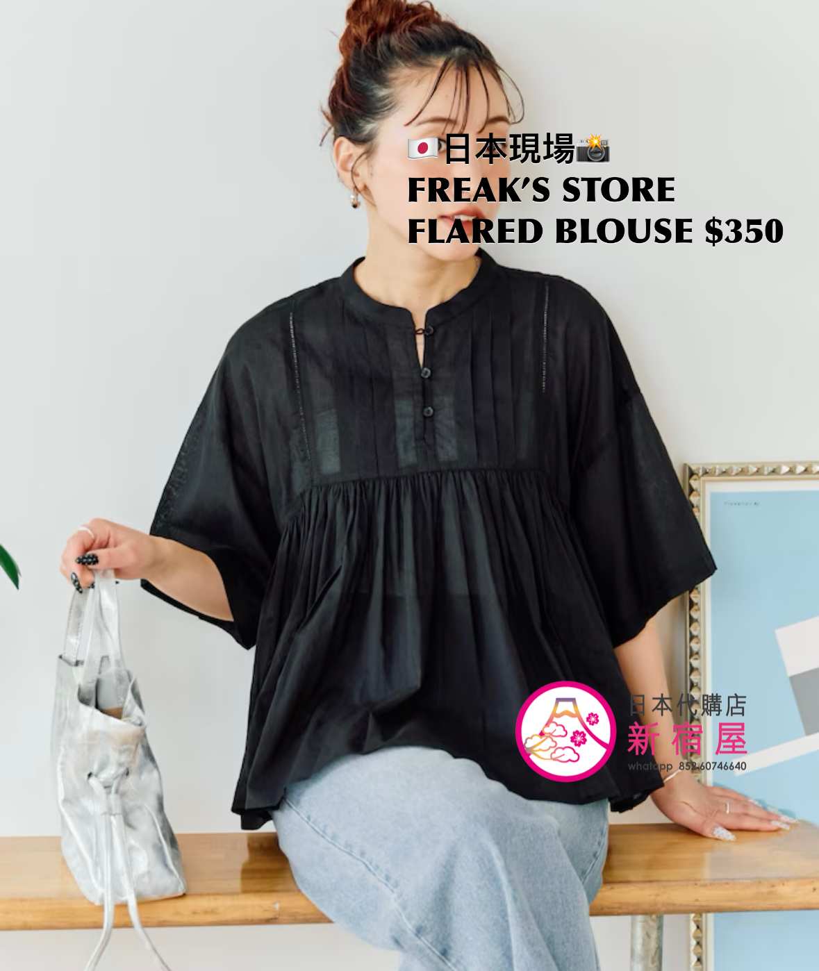 FREAK’S STORE FLARED BLOUSON