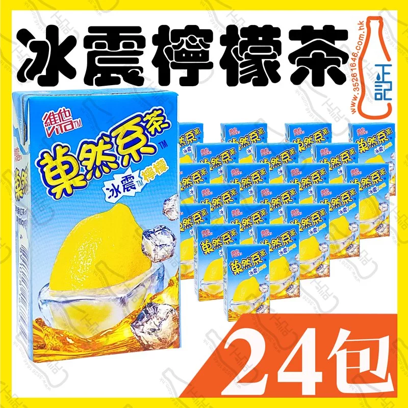 維他果然系冰震檸檬茶 250ml x 24包 /箱