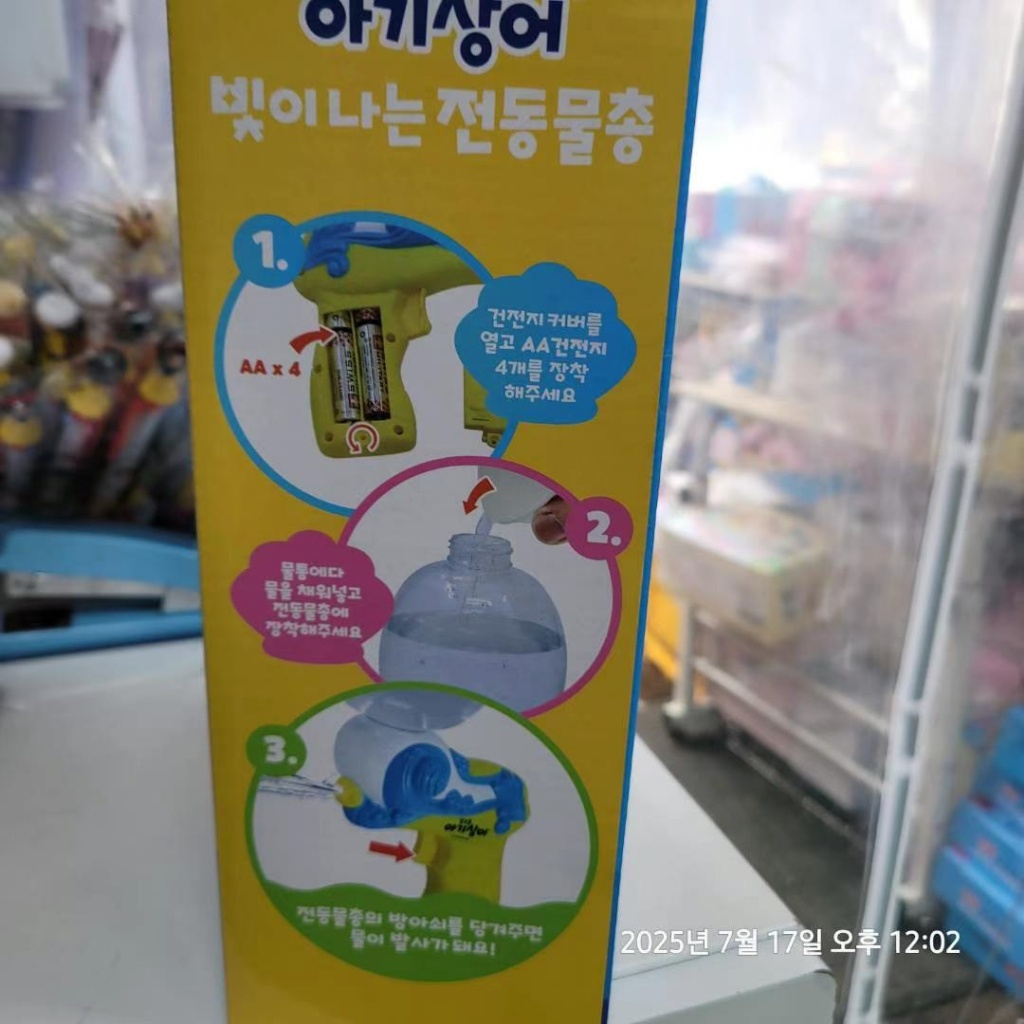 【預訂】韓國直送 Baby Shark 發光電動水槍
