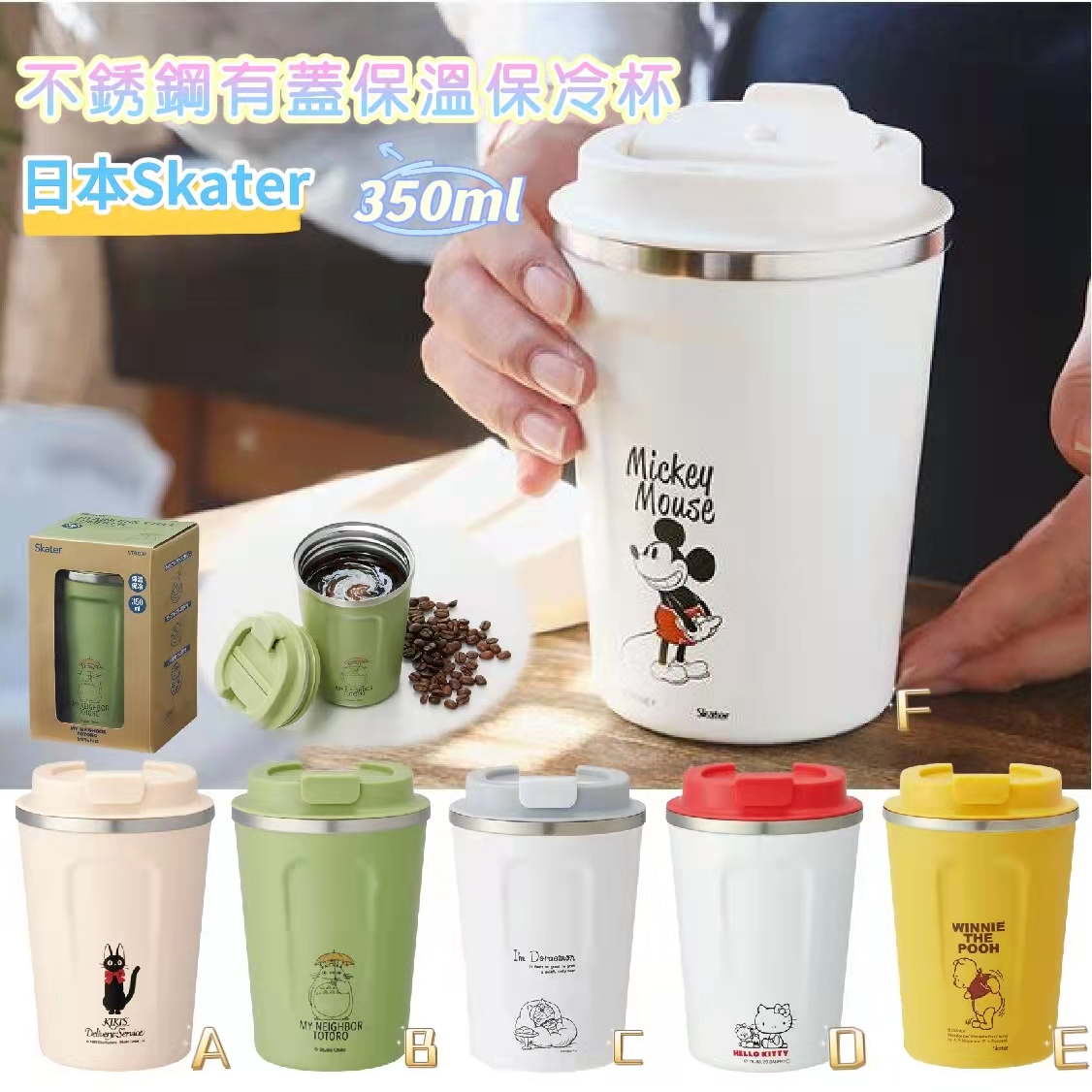 日本Skater不銹鋼有蓋保溫保冷杯350ml