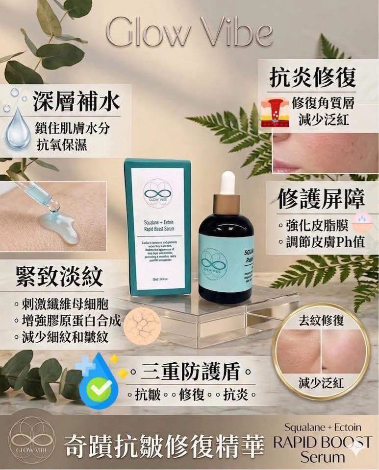 Glow Vibe 奇蹟抗皺修復精華 50ml