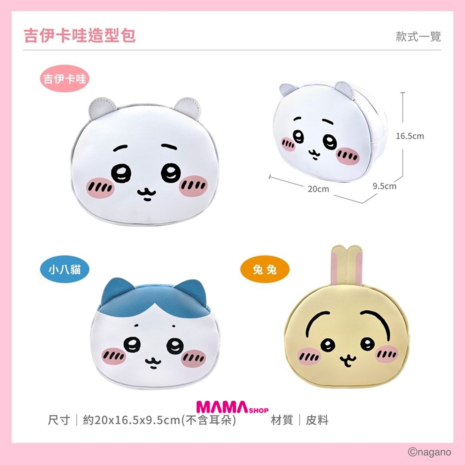 台灣直送 Chiikawa吉伊卡哇造型收納包