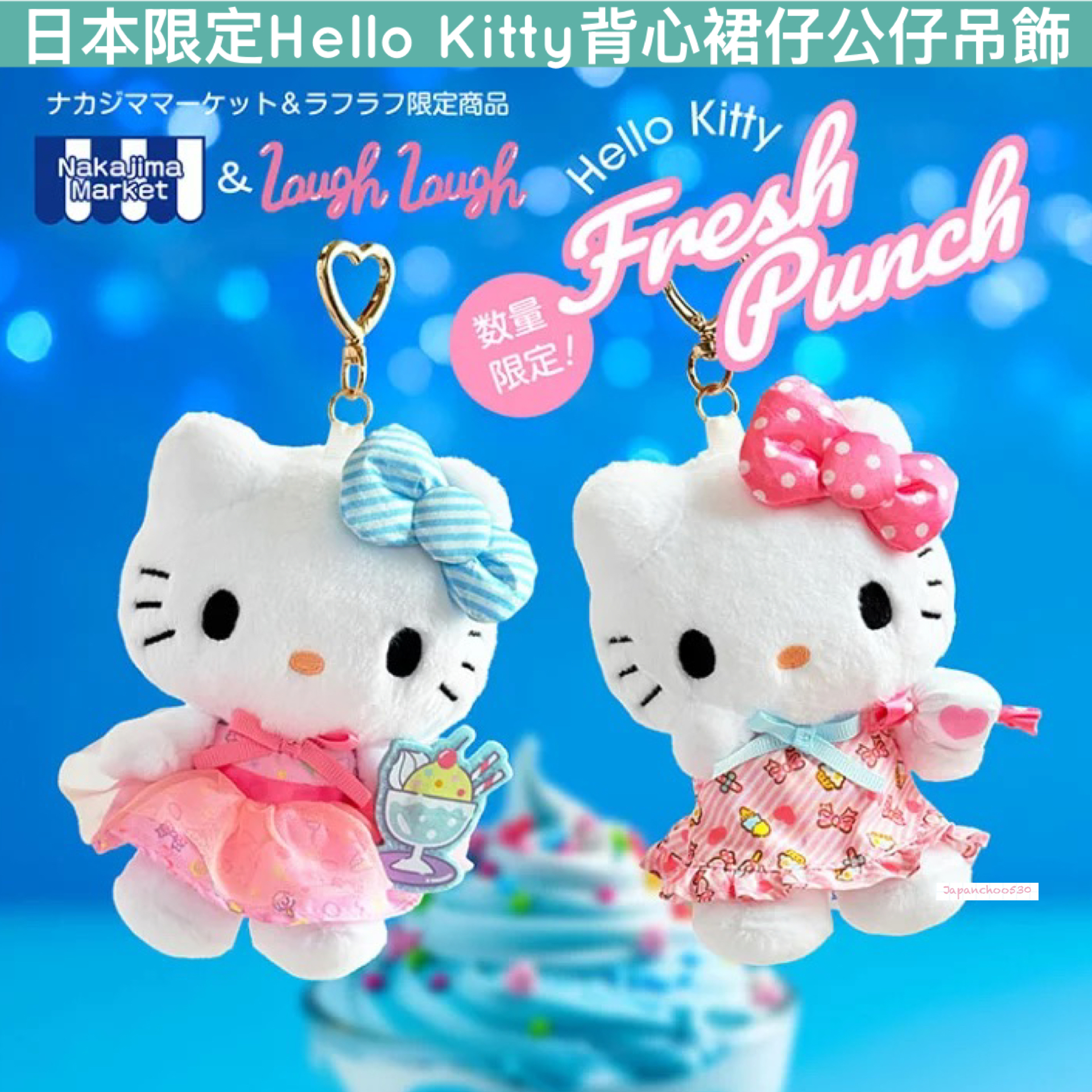 日本預訂📍日本限定Hello Kitty背心裙仔公仔吊飾 2026年7月中下旬出貨