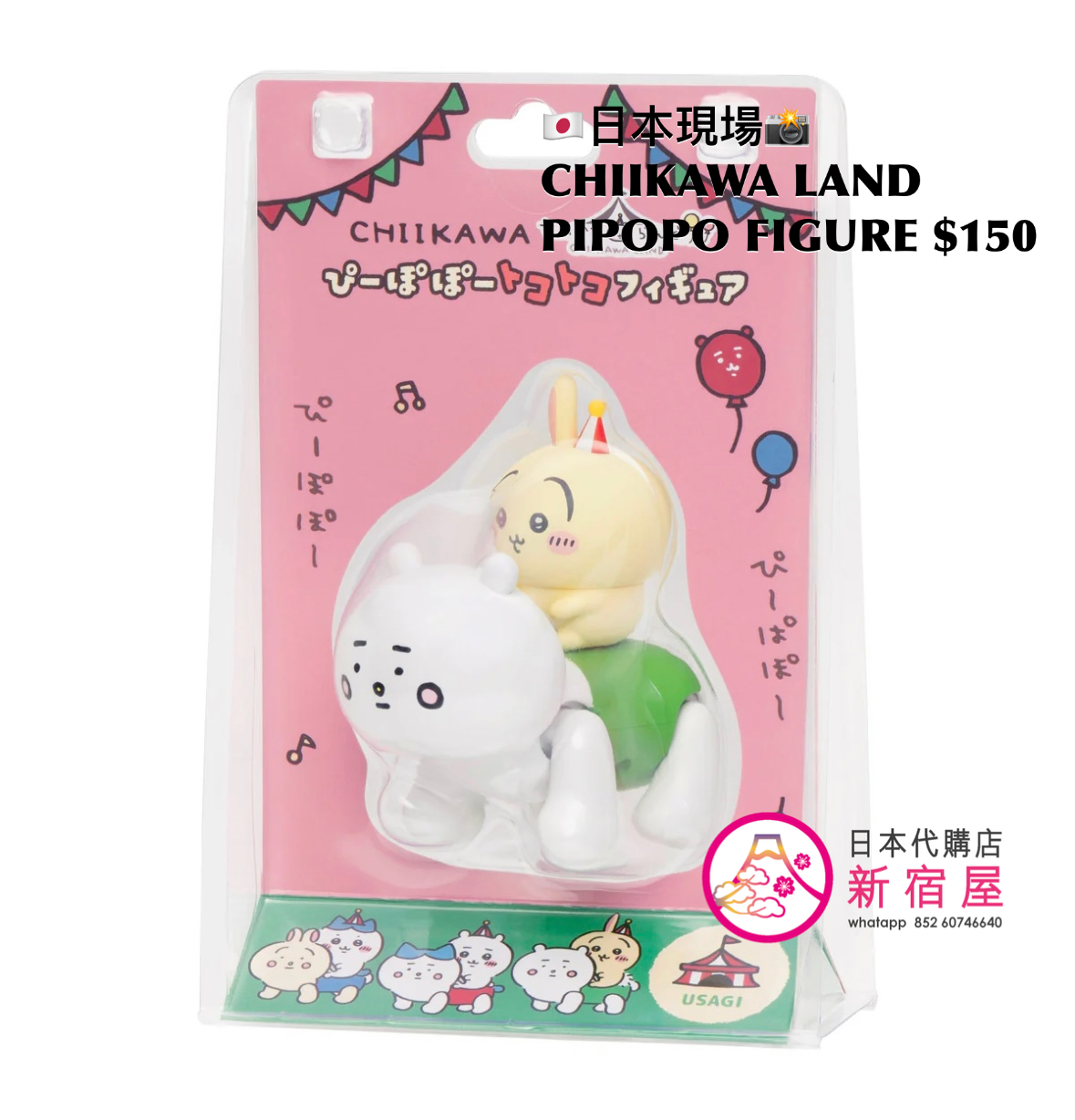 CHIIKAWA LAND PIPOPO FIGURE