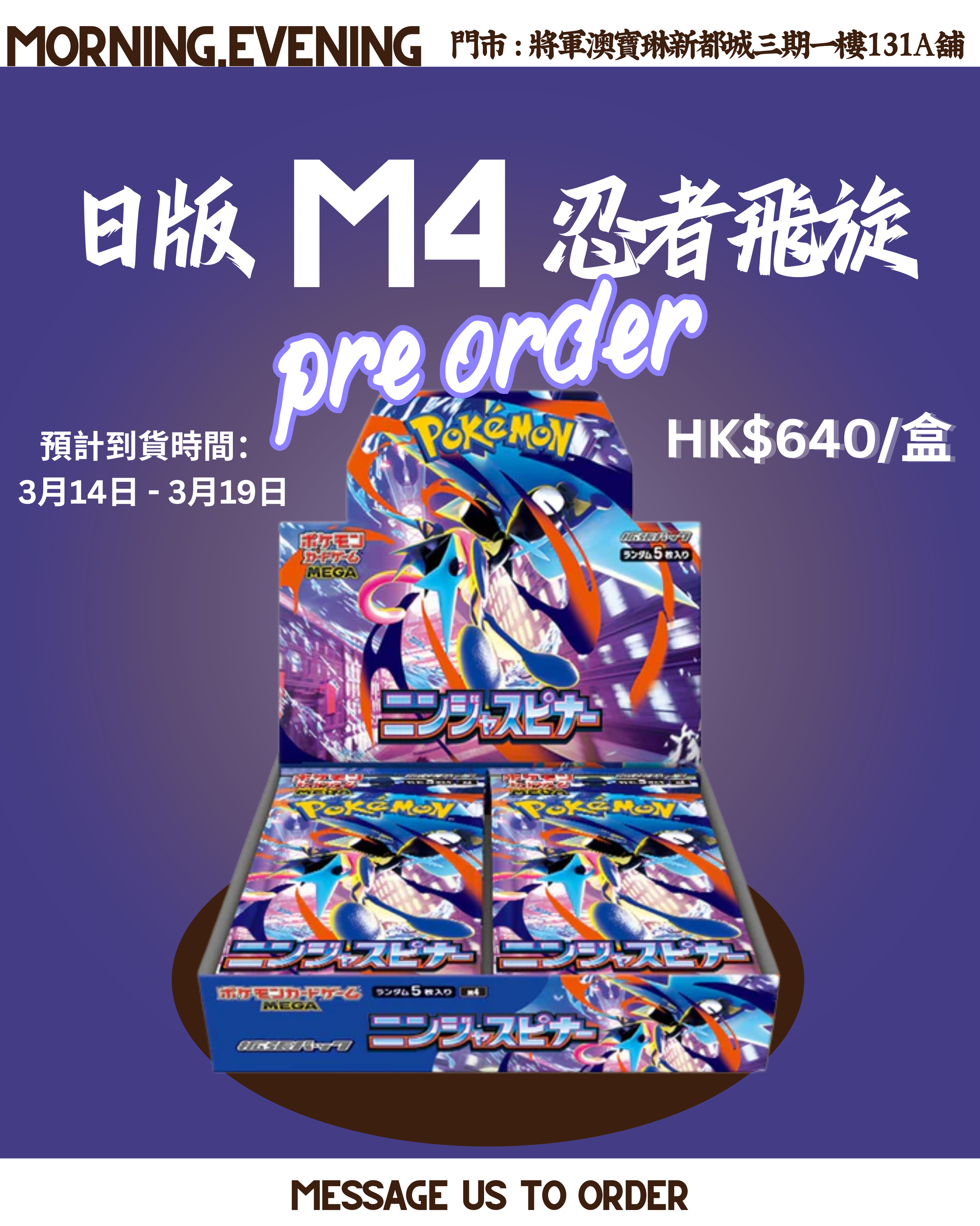 <預購> 日版 M4 原盒 忍者飛旋