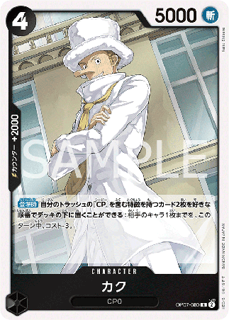 One Piece TCG Card Game - Op07-080 (R) Kaku